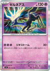 Xerneas 042/083 - M4 Ninja Spinner Holofoil (Japanese)