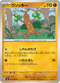 Sudowoodo 043/083 - M4 Ninja Spinner  (Japanese)
