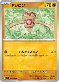 Baltoy 046/083 - M4 Ninja Spinner  (Japanese)