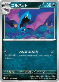 Golbat 049/083 - M4 Ninja Spinner  (Japanese)