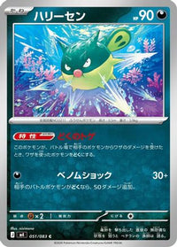Qwilfish 051/083 - M4 Ninja Spinner  (Japanese)