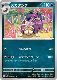 Skuntank 053/083 - M4 Ninja Spinner  (Japanese)