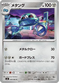 Metang 058/083 - M4 Ninja Spinner  (Japanese)