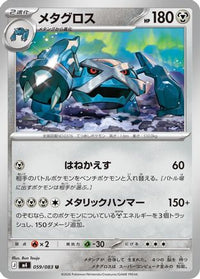 Metagross 059/083 - M4 Ninja Spinner  (Japanese)