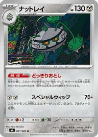 Ferrothorn 061/083 - M4 Ninja Spinner  (Japanese)