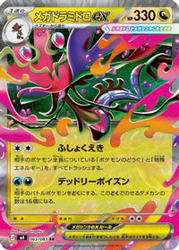 Mega Dragalge ex 063/083 - M4 Ninja Spinner Holofoil (Japanese)