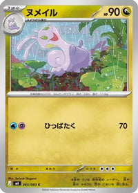 Sliggoo 065/083 - M4 Ninja Spinner  (Japanese)