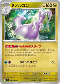 Goodra 066/083 - M4 Ninja Spinner  (Japanese)
