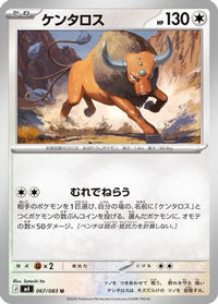 Tauros 067/083 - M4 Ninja Spinner  (Japanese)