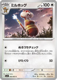 Watchog 069/083 - M4 Ninja Spinner  (Japanese)