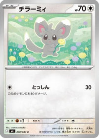Minccino 070/083 - M4 Ninja Spinner  (Japanese)