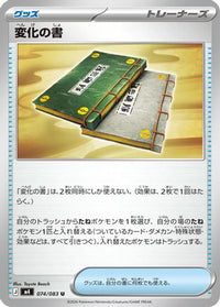 Book of Transformation 074/083 - M4 Ninja Spinner  (Japanese)