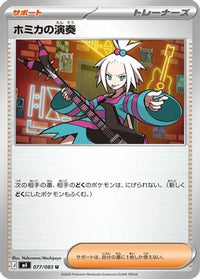 Roxie's Performance 077/083 - M4 Ninja Spinner  (Japanese)