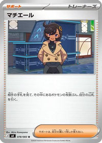 Emma 078/083 - M4 Ninja Spinner  (Japanese)