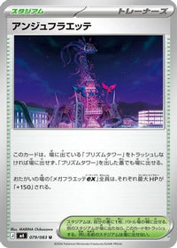 Ange Floette 079/083 - M4 Ninja Spinner  (Japanese)