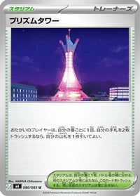 Prism Tower 080/083 - M4 Ninja Spinner  (Japanese)
