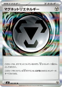 Magnet M Energy 083/083 - M4 Ninja Spinner Holofoil (Japanese)