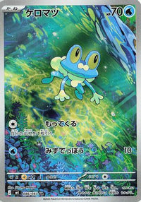 Froakie 086/083 - M4 Ninja Spinner Holofoil (Japanese)