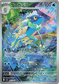Frogadier 087/083 - M4 Ninja Spinner Holofoil (Japanese)