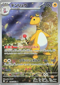 Ampharos 088/083 - M4 Ninja Spinner Holofoil (Japanese)