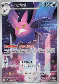Crobat 091/083 - M4 Ninja Spinner Holofoil (Japanese)