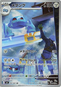 Metang 092/083 - M4 Ninja Spinner Holofoil (Japanese)