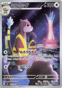 Watchog 095/083 - M4 Ninja Spinner Holofoil (Japanese)