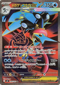 Mega Greninja ex 098/083 - M4 Ninja Spinner Holofoil (Japanese)
