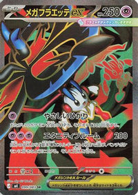 Mega Floette ex 099/083 - M4 Ninja Spinner Holofoil (Japanese)
