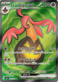 Gourgeist ex 100/083 - M4 Ninja Spinner Holofoil (Japanese)