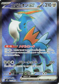 Cobalion ex 101/083 - M4 Ninja Spinner Holofoil (Japanese)