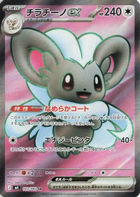 Cinccino ex 103/083 - M4 Ninja Spinner Holofoil (Japanese)