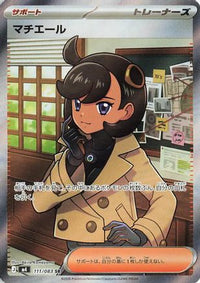 Emma 111/083 - M4 Ninja Spinner Holofoil (Japanese)