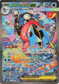 Mega Greninja ex 114/083 - M4 Ninja Spinner Holofoil (Japanese)