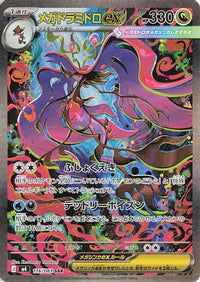 Mega Dragalge ex 116/083 - M4 Ninja Spinner Holofoil (Japanese)