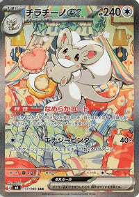 Cinccino ex 117/083 - M4 Ninja Spinner Holofoil (Japanese)
