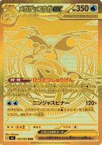 Mega Greninja ex 120/083 - M4 Ninja Spinner Holofoil (Japanese)