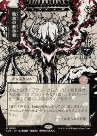 Vampiric Tutor (JP Alternate Art) (SOA-100) - Secrets of Strixhaven: Mystical Archive