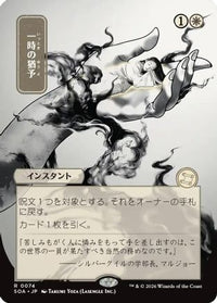 Reprieve (JP Alternate Art) (SOA-074) - Secrets of Strixhaven: Mystical Archive