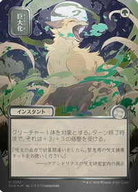 Giant Growth (JP Alternate Art) (Silver Scroll Foil) (SOA-182) - Secrets of Strixhaven: Mystical Archive Foil