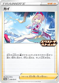 Irida  SV-P 219/SV-P - SVP Promotional Cards  (Japanese)