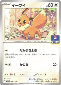 Eevee  SV-P 198/SV-P - SVP Promotional Cards  (Japanese)