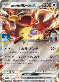 Team Rocket's Kangaskhan ex  65SV-P 265/SV-P - SVP Promotional Cards  (Japanese)