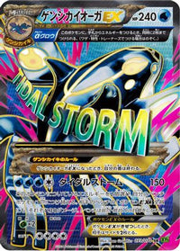 Primal Kyogre EX 073/070 - XY5Bt Tidal Storm 1st Edition Holofoil (Japanese)