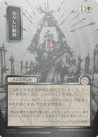 Bitter Triumph (JP Alternate Art) (Silver Scroll Foil) (SOA-156) - Secrets of Strixhaven: Mystical Archive Foil