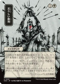 Bitter Triumph (JP Alternate Art) (SOA-091) - Secrets of Strixhaven: Mystical Archive