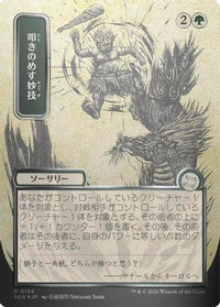 Knockout Maneuver (JP Alternate Art) (Silver Scroll Foil) (SOA-184) - Secrets of Strixhaven: Mystical Archive Foil