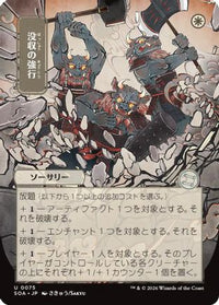 Requisition Raid (JP Alternate Art) (SOA-075) - Secrets of Strixhaven: Mystical Archive