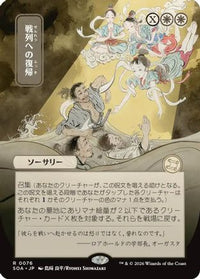 Return to the Ranks (JP Alternate Art) (SOA-076) - Secrets of Strixhaven: Mystical Archive
