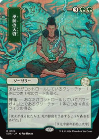 Shamanic Revelation (JP Alternate Art) (SOA-122) - Secrets of Strixhaven: Mystical Archive